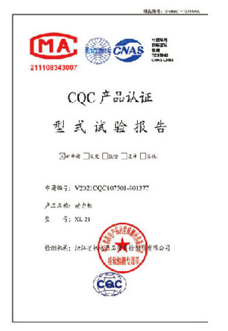CQC产品认证
